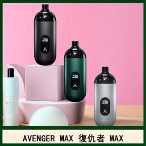 AVENGER MAX復仇者40W MAX注油主機