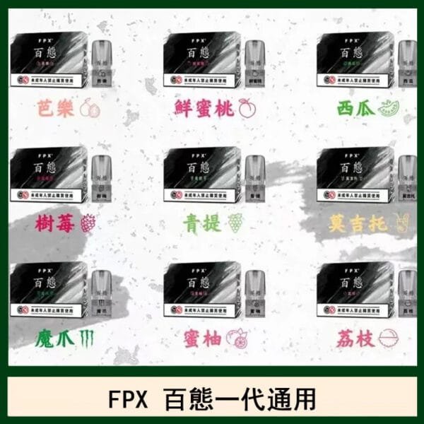 FPX百態霧化彈通用RELX悅刻一代lana/sp2