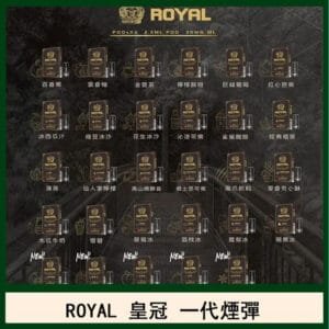 ROYAL皇冠煙彈通用relx一代/ILIA/sp2s