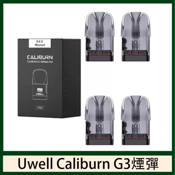 Uwell Caliburn G3 咖哩棒GK3 LITE煙彈空倉官網