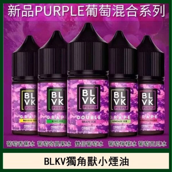 BLVK獨角獸美國原裝進口小煙油