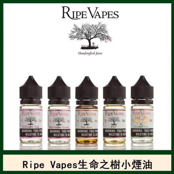 Ripe Vapes生命之樹VCT雪茄聖胡安小煙油官網