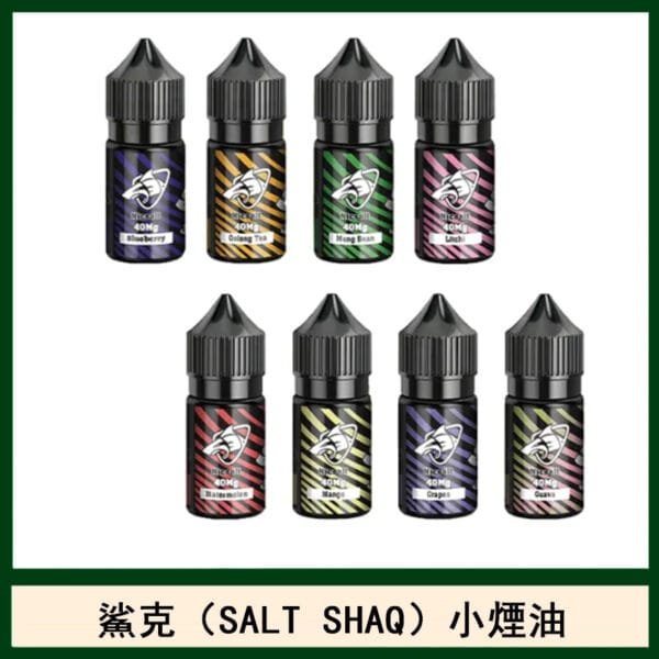 鯊克(SALT SHAQ) 主機小煙油30mL（4%）