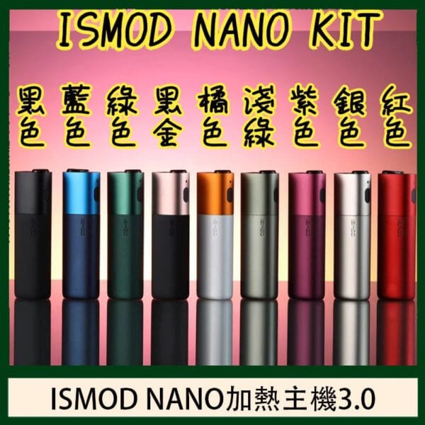 ISMOD NANO加熱煙主機通用 IQOS 2.4/3.0 LEME樂美