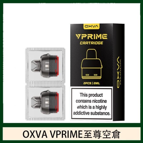 OXVA VPRIME 至尊原廠空倉煙彈官網