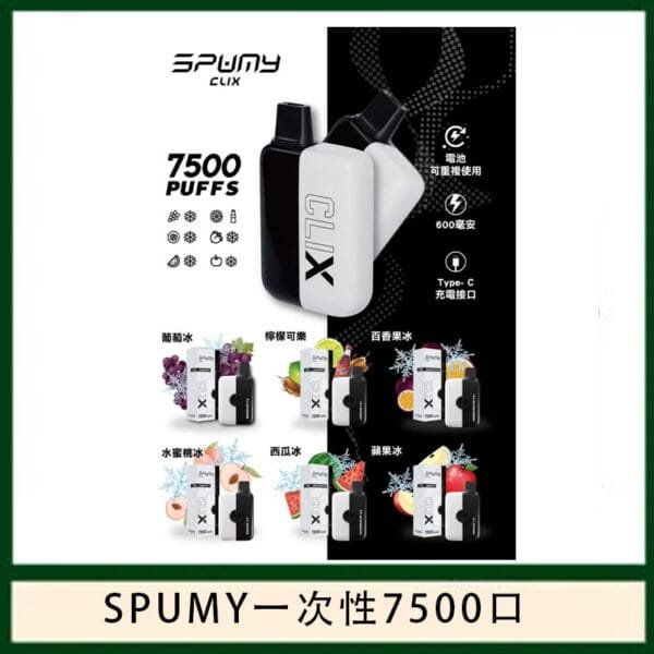 SPUMY Clix斯邦迷換彈拋棄式一次性7500口